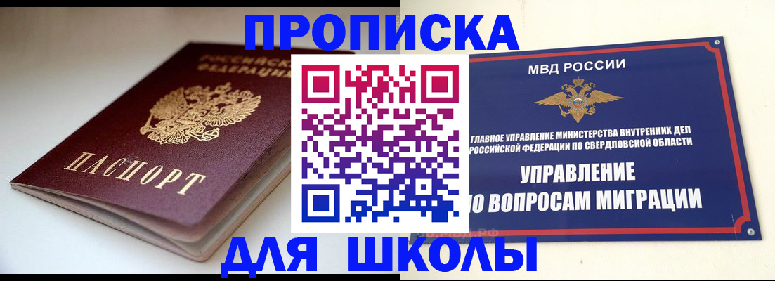 прописка от собственника в Красноуральске