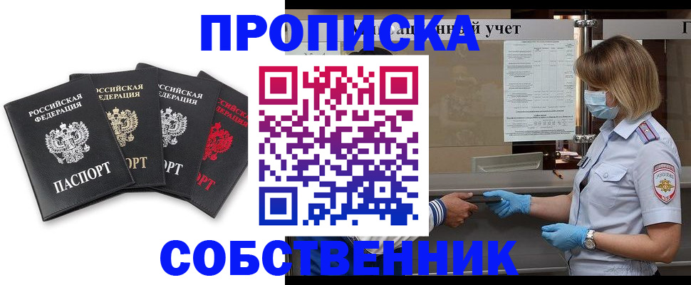 пропишу в квартире в Красноуральске