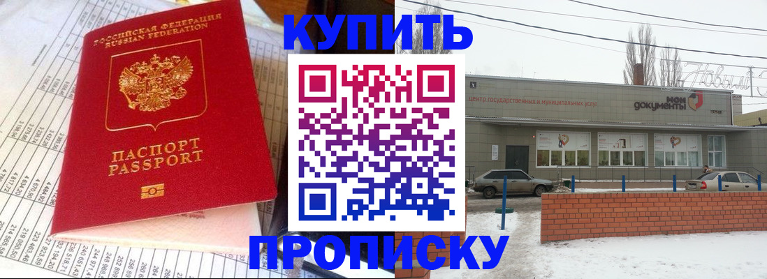 временная регистрация купить в Красноуральске